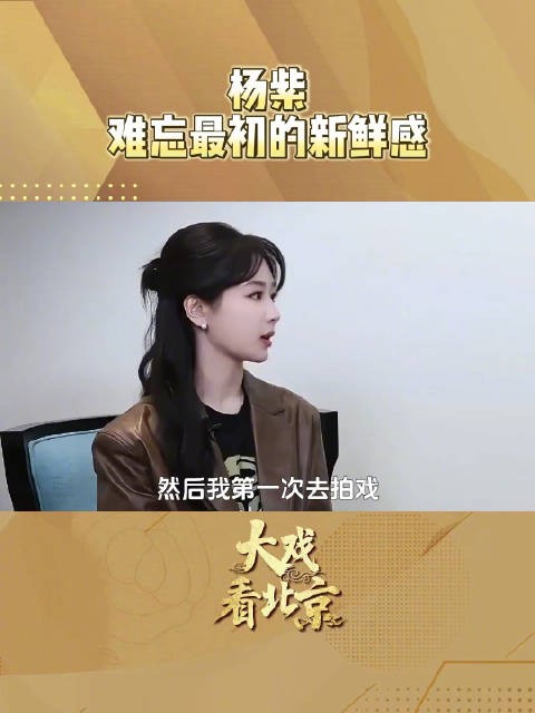 杨紫回忆第一次拍戏当小群演