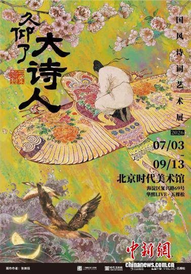 《久仰了大诗人》艺术展在光影中“复活”课本里的诗词
