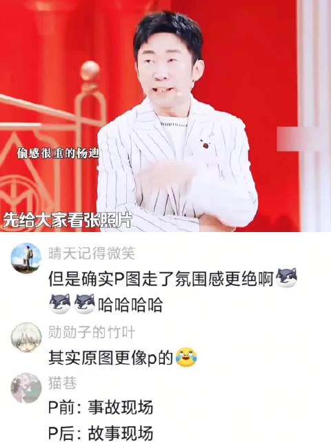 杨迪:小丑竟然是我,太过分了