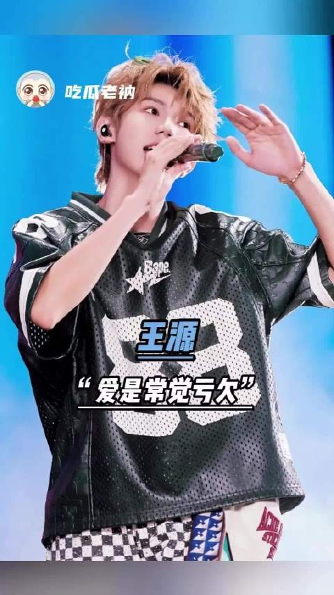 因为都太爱了,所以觉得怎么“回报”都不够 王源永远在为粉丝