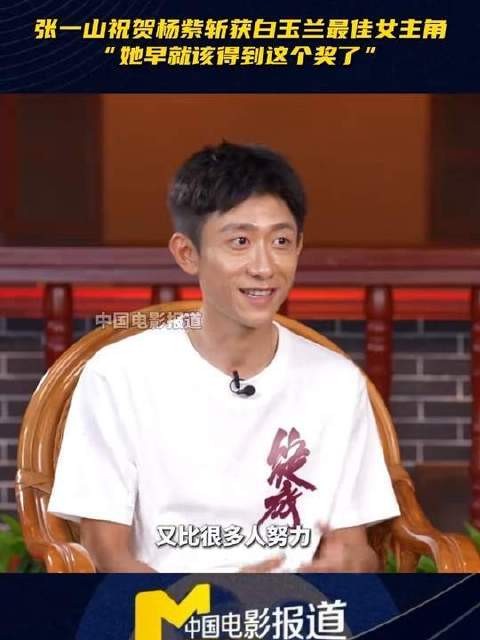 张一山发文祝贺杨紫获白玉兰最佳女主角