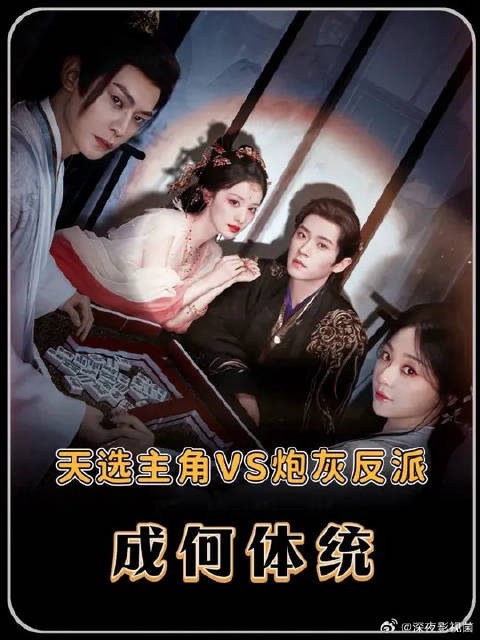 成何体统反转来了!