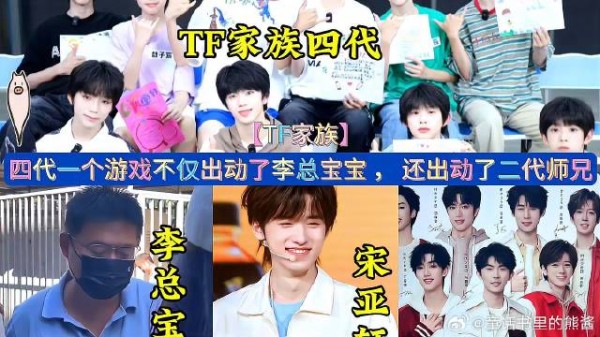 四代一个游戏:请了二代宋亚轩做评委,还给李飞发六一录音