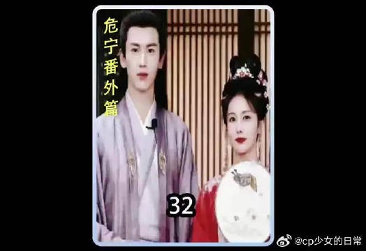 危宁夫妇冷战中