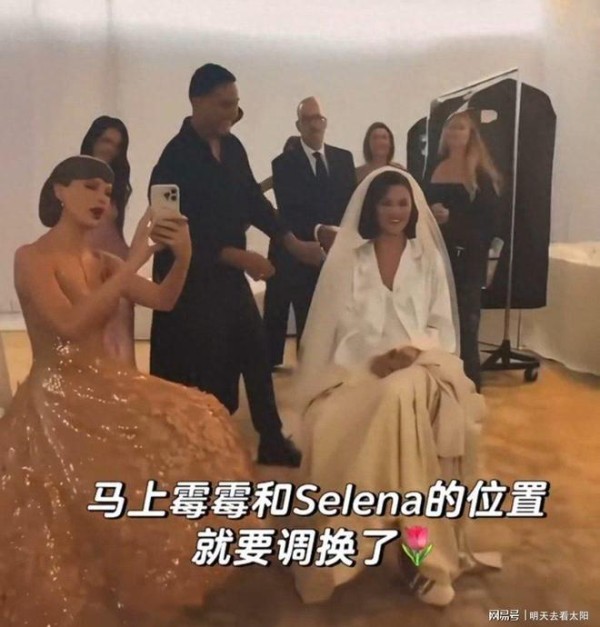 霉霉婚礼上唯一允许带手机的人赛琳娜，想必这就是嫡长闺的地位吧