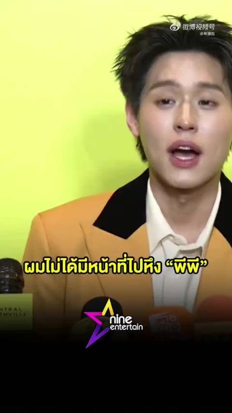 Billkin马群耀采访时坦言:我和pp不是一对!