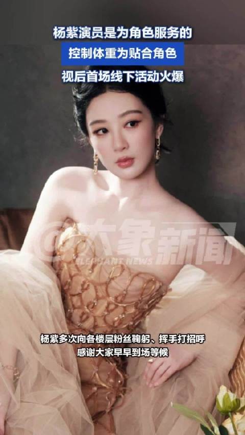 杨紫演员是为角色服务的 :控制体重为贴合角色
