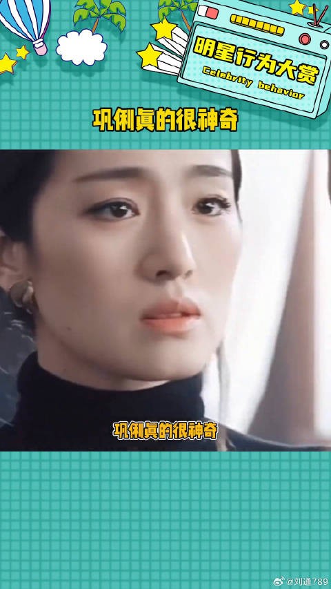 巩俐 微博VC计划