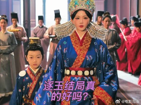 逐玉的结局看似圆满实则满是裂痕!