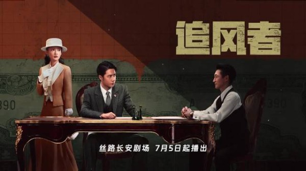 陕西卫视今晚20:25播《追风者》,王一博李沁演绎乱世信仰