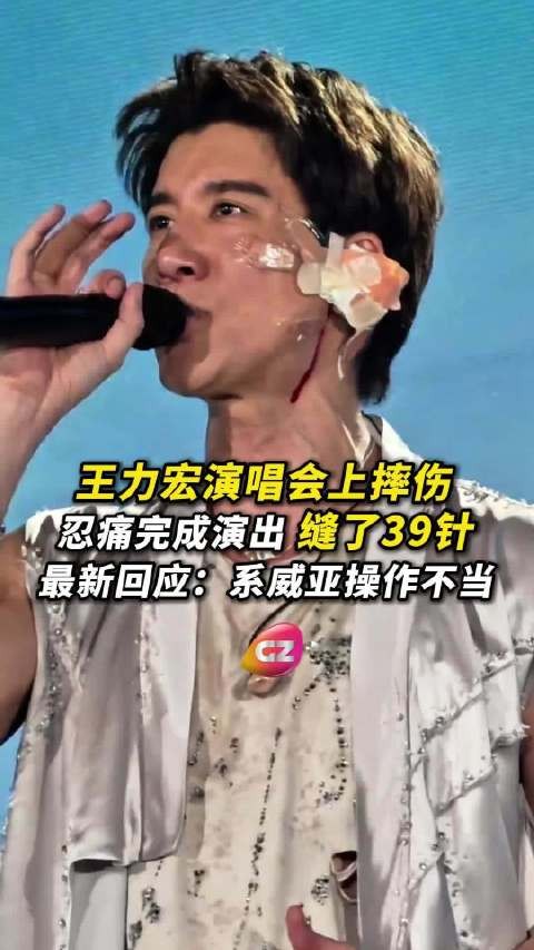 王力宏演唱会威亚事故致耳软骨碎裂,缝合39针