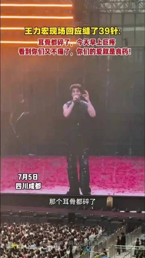 王力宏现场回应摔倒受伤