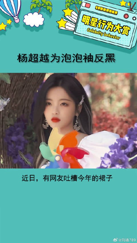 杨超越 微博VC计划