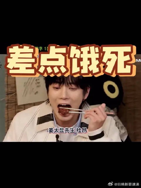 “差点就饿死了”“死嘴快吃啊”
