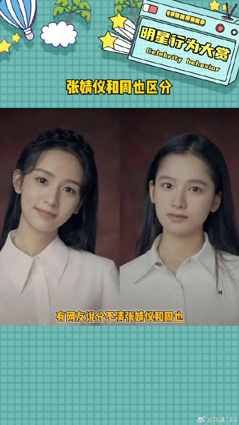 周也 两个不同的脸型和气质微博VC计划