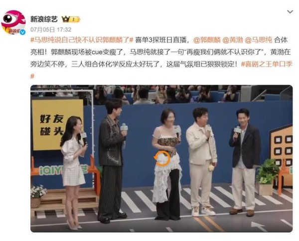 马思纯说郭麒麟：“再瘦我们就不认识你了”