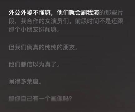 王安宇在杨天真播客亲自辟谣和关晓彤绯闻
