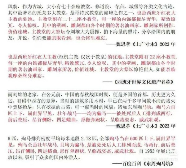 魏思孝:不接受抄袭指认,但应备注引文来源