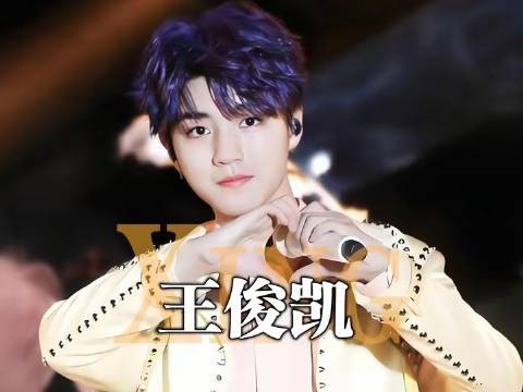 王俊凯七年重启演唱会预约破百万,票价921伴手礼上万份