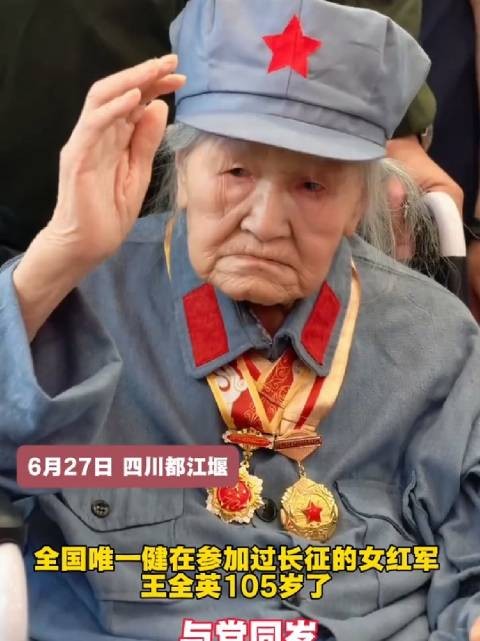 全国唯一健在长征女红军，喜迎105岁