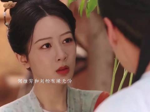 国色芳华:何惟芳刘畅有缘无份,原来还有这一幕
