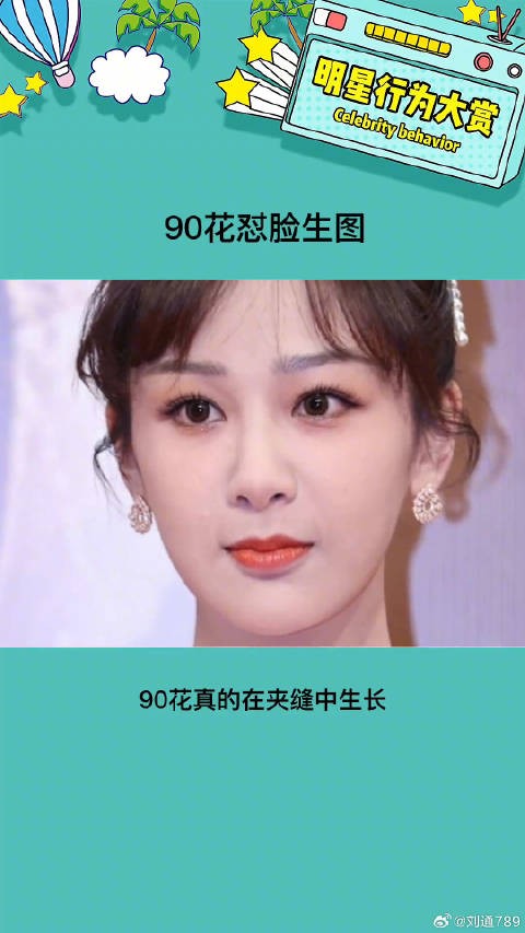 90花怼脸生图 谁扛住了? 微博VC计划