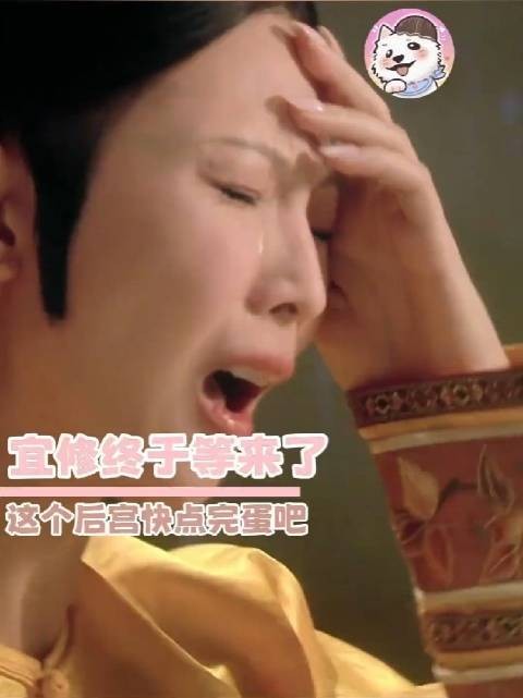 2026年宜修回应甄嬛传片段,称被bgm触动
