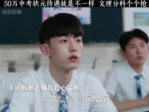 中考状元待遇就是不一样,文理分科个个抢