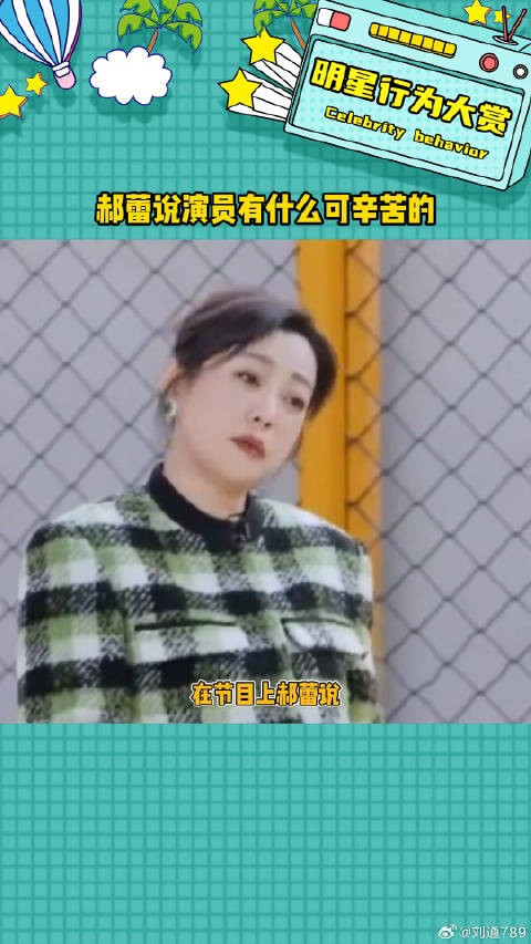 被郝蕾老师作为演员的职业要求所震撼 演员的职业素养 来者何人