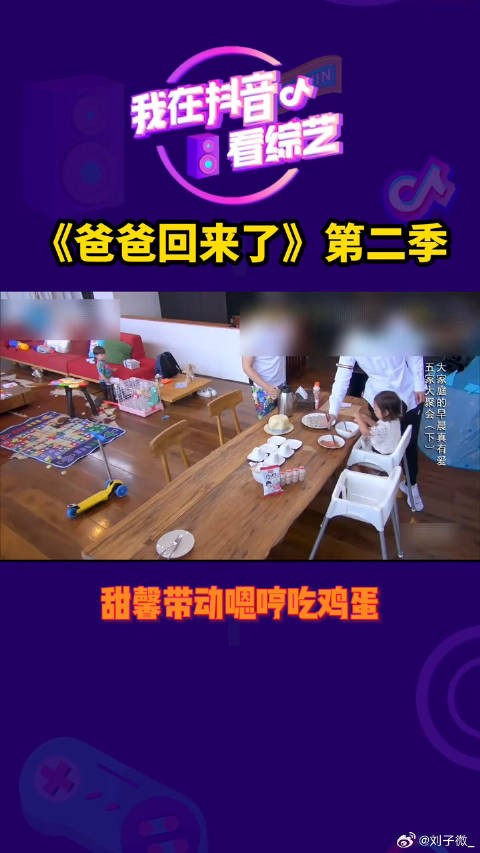 甜馨吃饭是真不用愁~微博VC计划