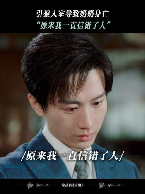 没想到轻信一人,竟酿成绵延一生的创痕, 张天阳 王姬