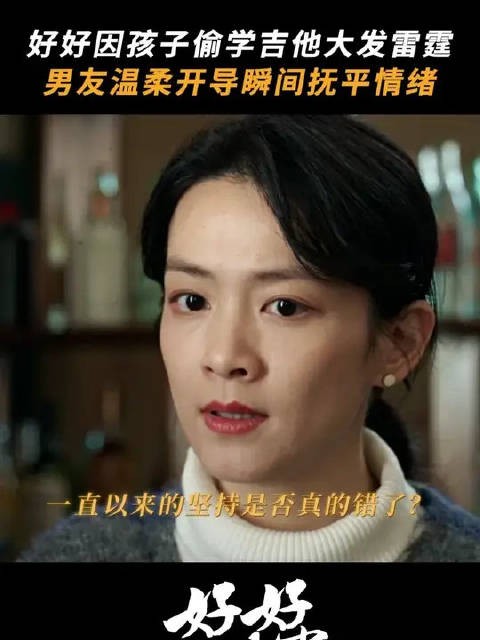 好好护弟情绪上头,方亮温柔劝解,稳稳托住她的情绪