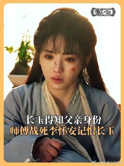 长玉得知父亲身份,师傅战死李怀安记恨长玉
