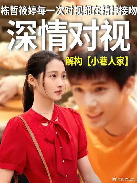 爱人的眼睛是第八大洋, 而栋哲和筱婷每一次的对视,都是在精神接吻