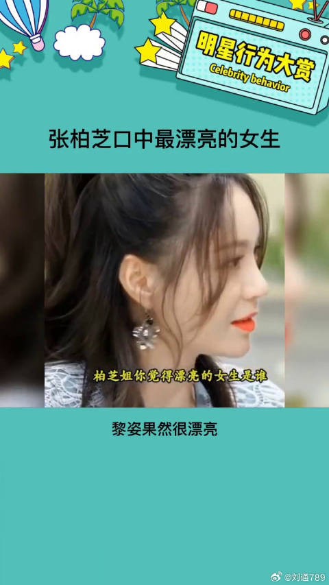 不愧是黎姿 微博VC计划