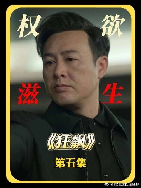 高启强第一次借势压人,也第一次看见权力的价值