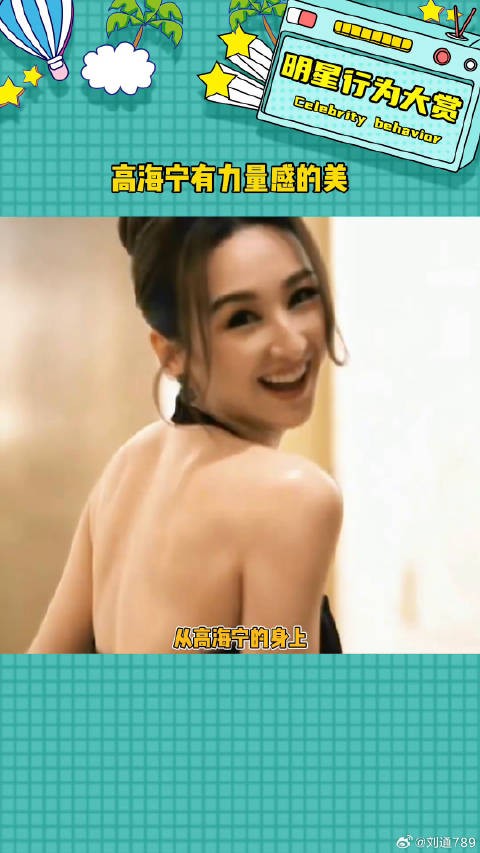 不是一味追求瘦,而是健康有力量感的美 高海宁