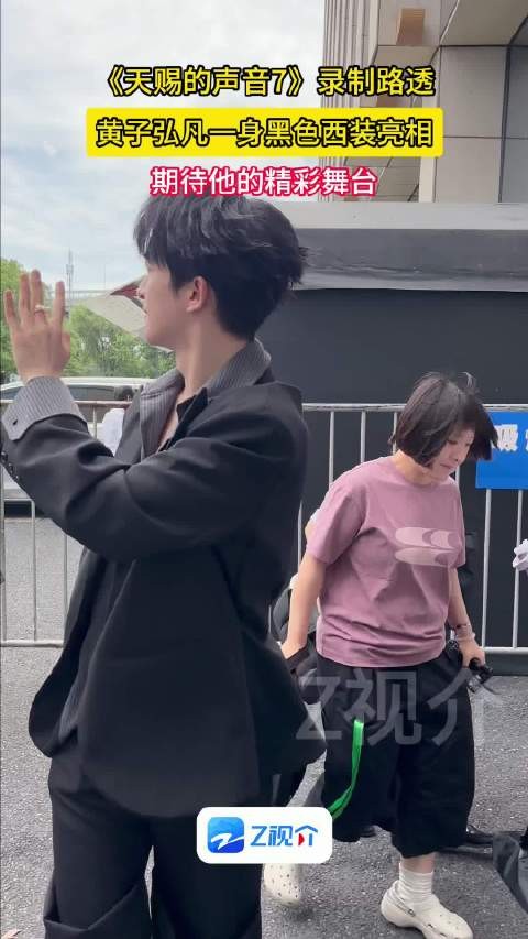 录制路透,@黄子弘凡_Lars 一身黑色西装亮相,期待他的精彩舞台!