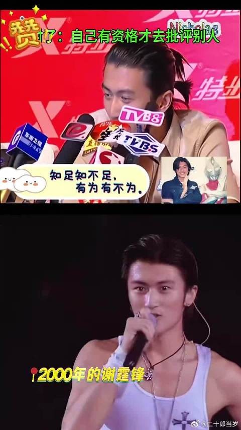 谢霆锋这段采访说的太对了:我可以接受一切批评,但你得有资格批评!