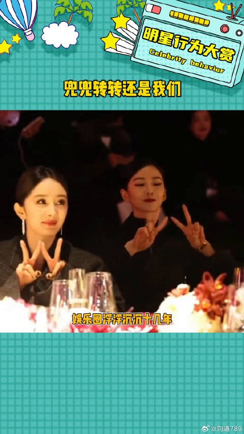 当年两个小女孩一步步走到了顶峰 杨幂 微博VC计划