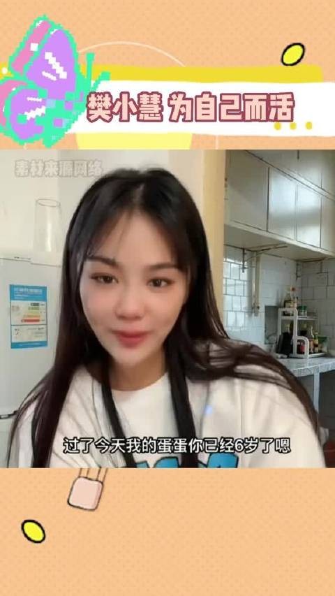 樊小慧回应前夫复合传闻