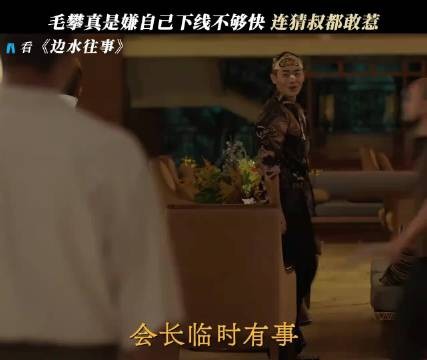 三边坡恶童真是谁都敢惹,竟然敢和猜叔硬钢? 边水往事