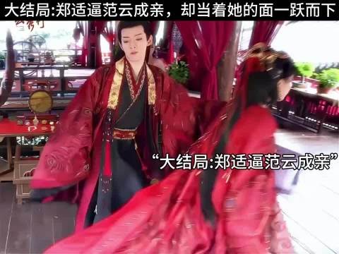 大结局:郑适死了