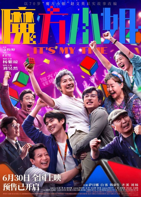 奥斯卡影后杨紫琼回归内娱新电影《魔方小姐》上映七日票房仅1417万