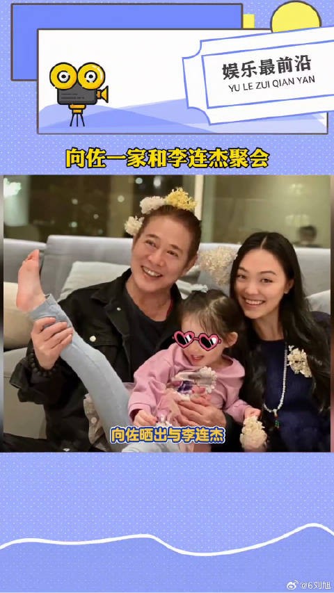 李连杰染黄发戴大花与向佐一家聚会,健康状况极佳