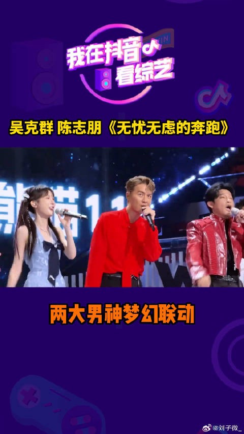 吴克群x陈志朋无忧之夜同台!微博VC计划