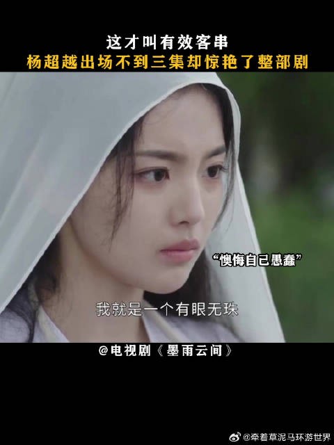 这才叫有效客串,杨超越出场不到三集却惊艳了整部剧