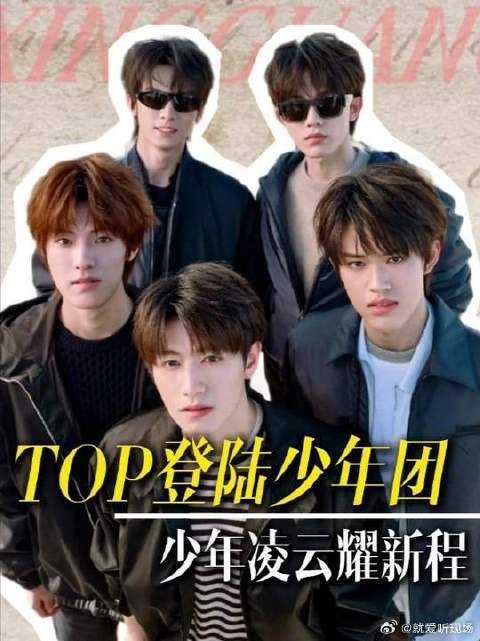 Prada官宣TOP登陆少年团青岛演唱会