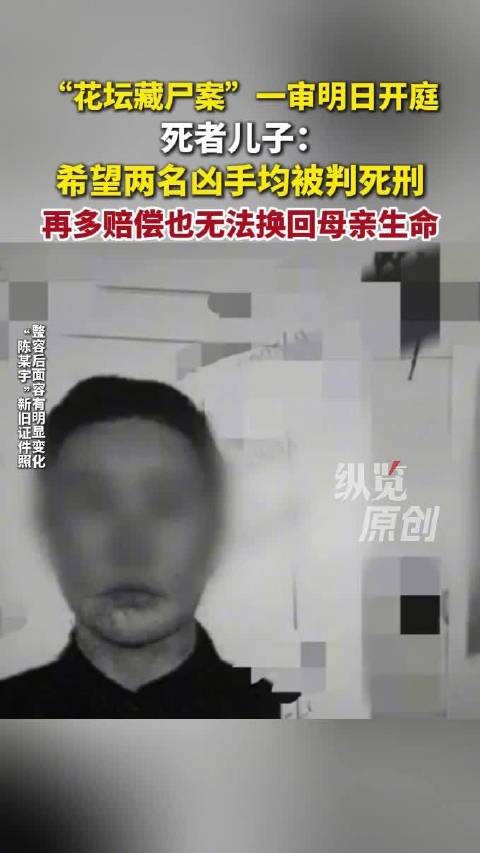 花坛白骨案死者儿子希望2名凶手死刑