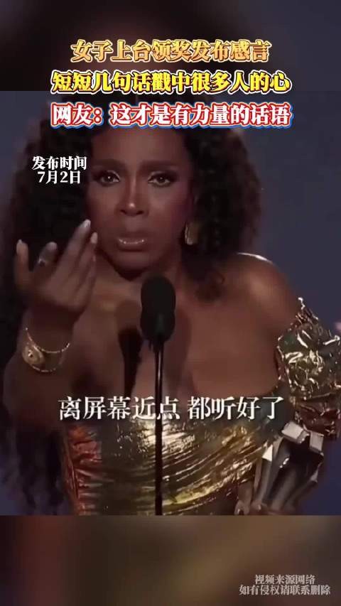 女子领奖感言引共鸣,简短话语显力量